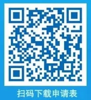申請(qǐng)表