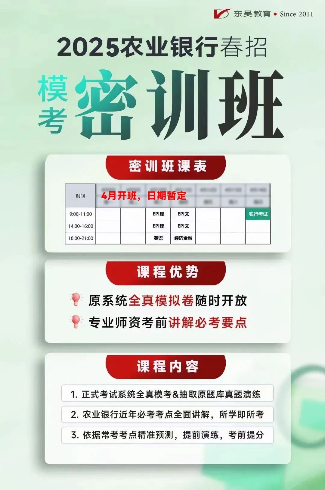農行密訓班