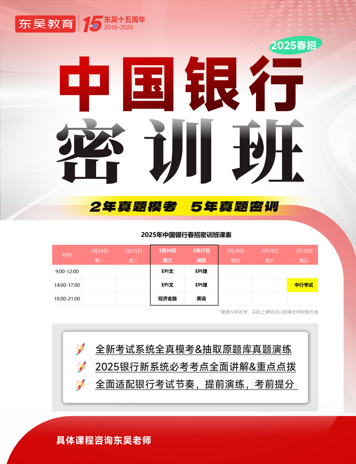 密訓(xùn)班