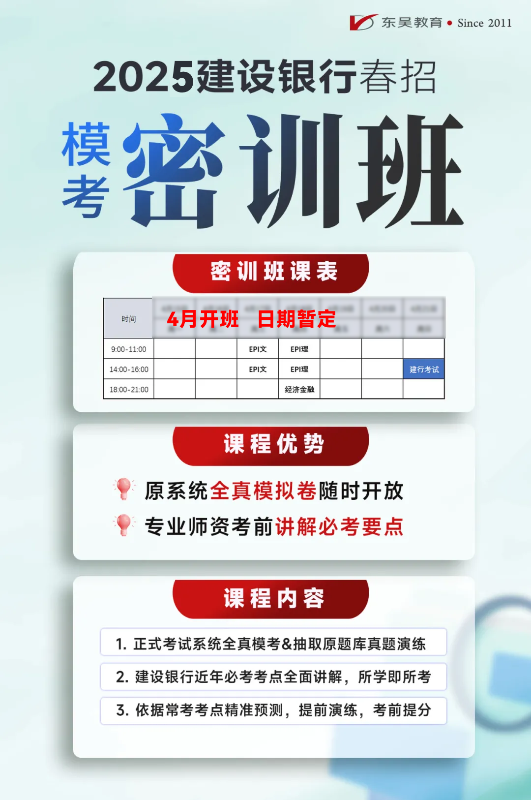 課程