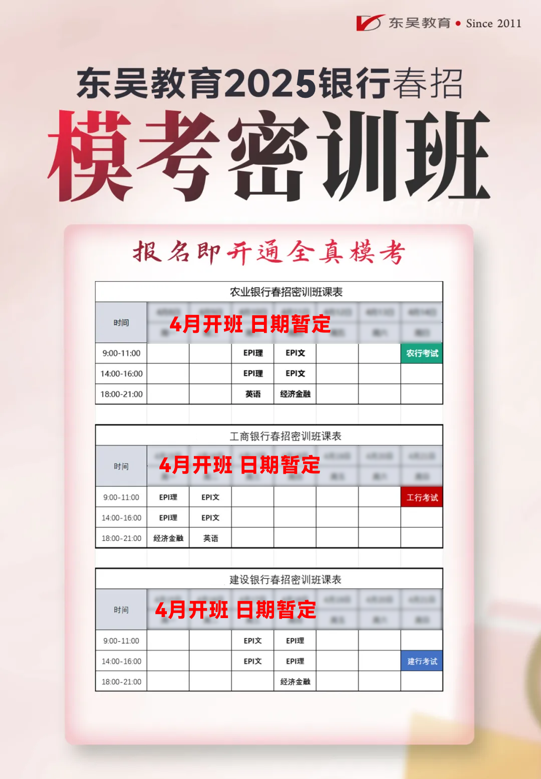 課程