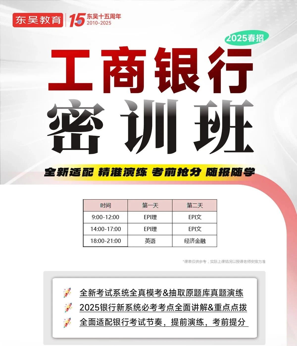 東吳工行筆試密訓班