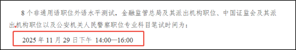 圖2.專業科目考試時間