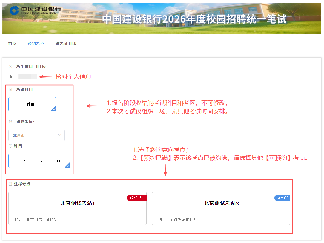考生預(yù)約考點(diǎn)操作說(shuō)明3