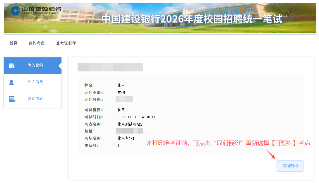 考生預(yù)約考點(diǎn)操作說(shuō)明5