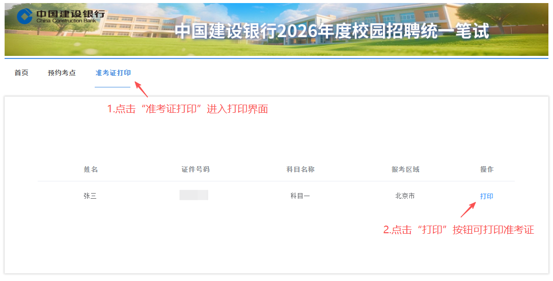 考生預(yù)約考點(diǎn)操作說(shuō)明6