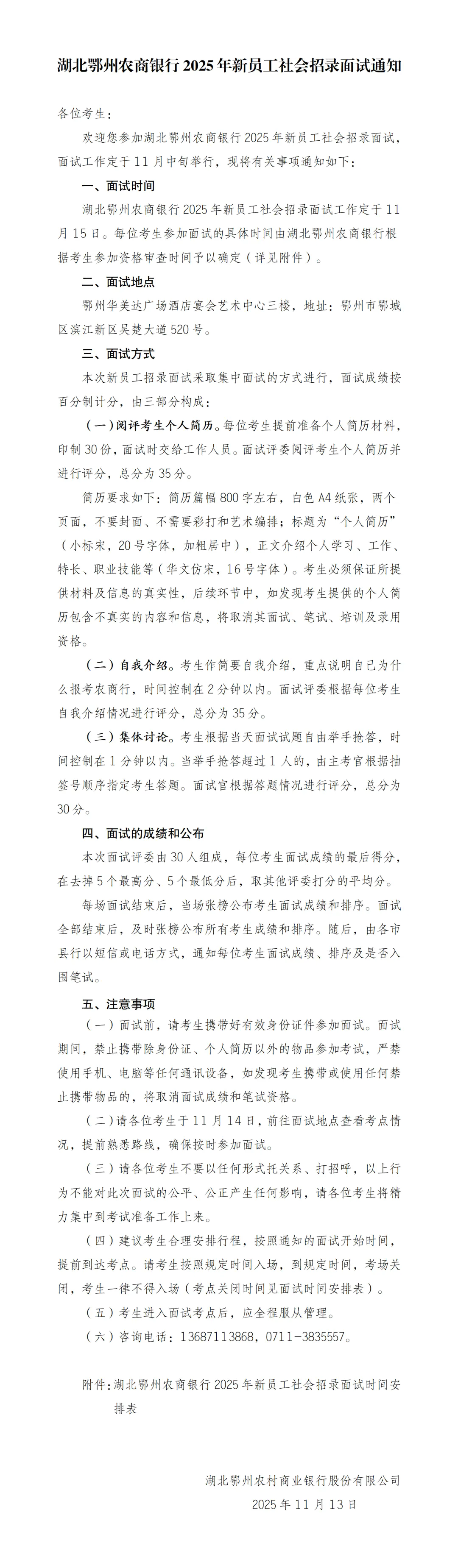 2025年鄂州農商銀行新員工社會招錄面試通知