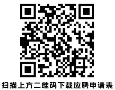 應聘申請表