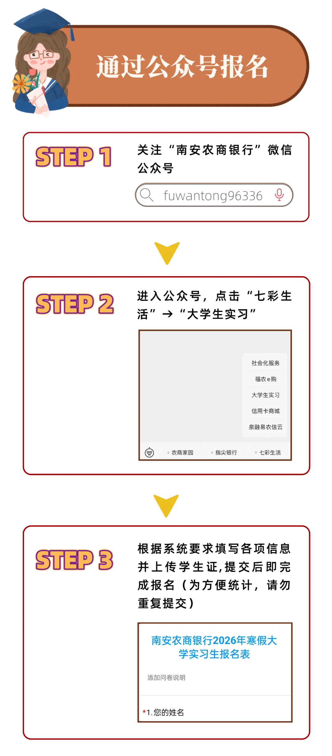 社會(huì)實(shí)踐報(bào)名流程