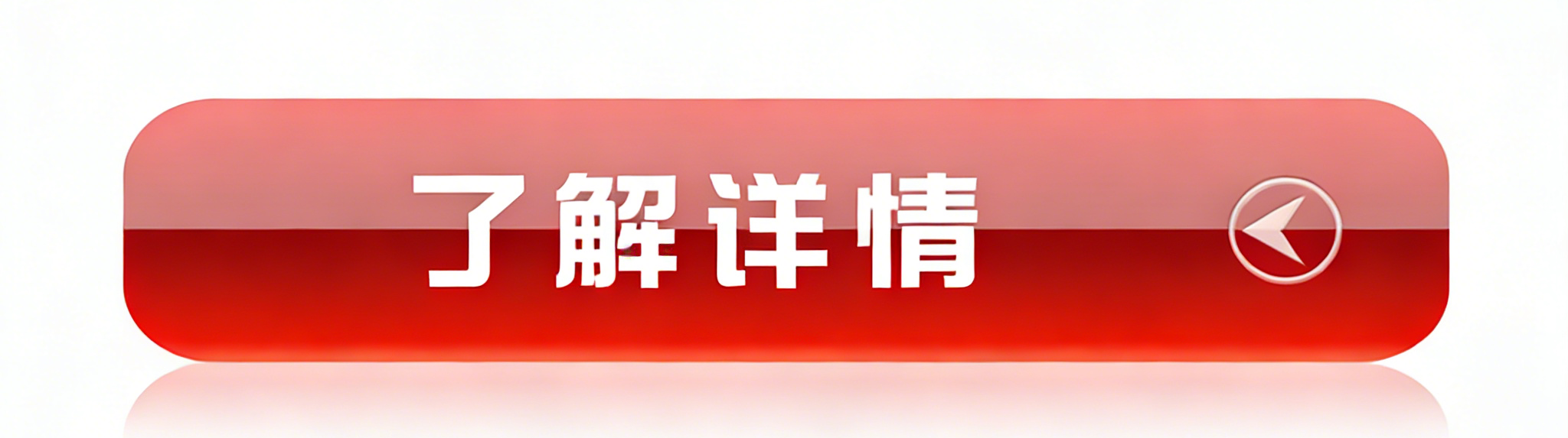 了解詳情