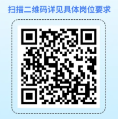 掃描二維碼詳見具體崗位要求