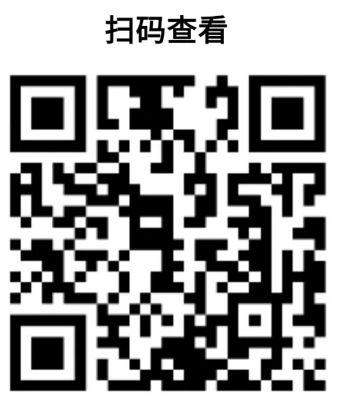 二維碼查看